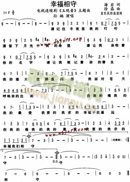 幸福向守(四字歌谱)1