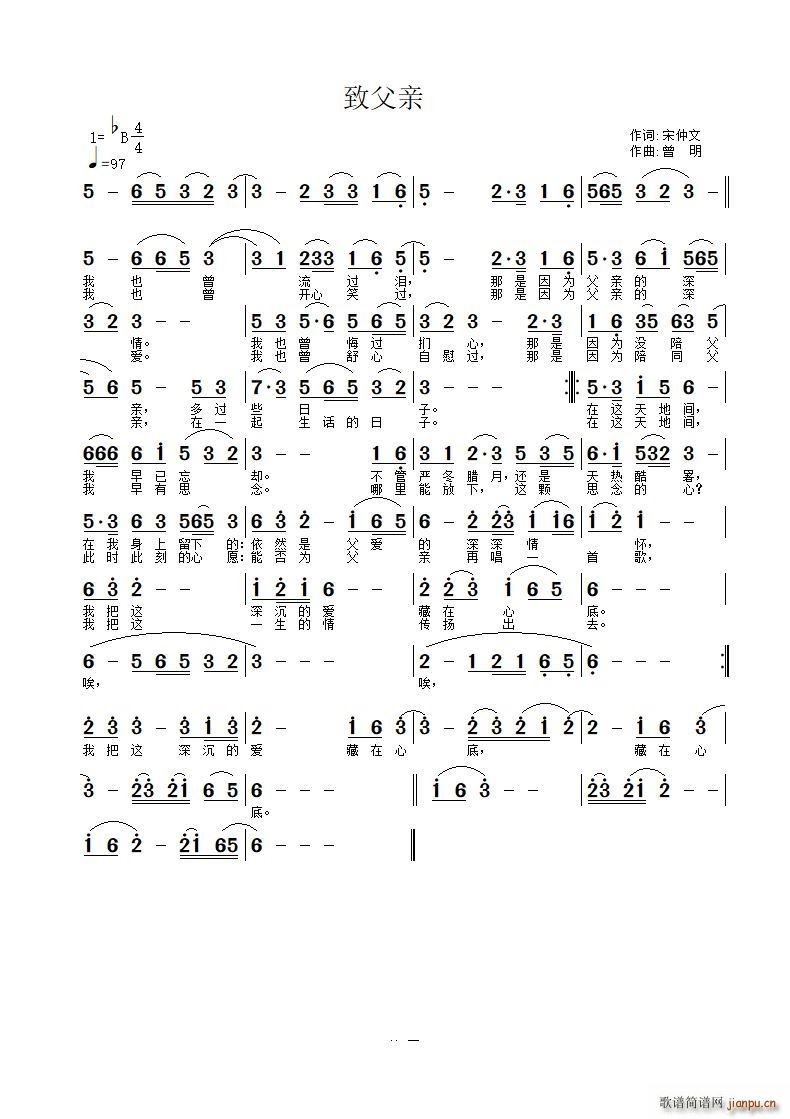 致父亲(三字歌谱)1