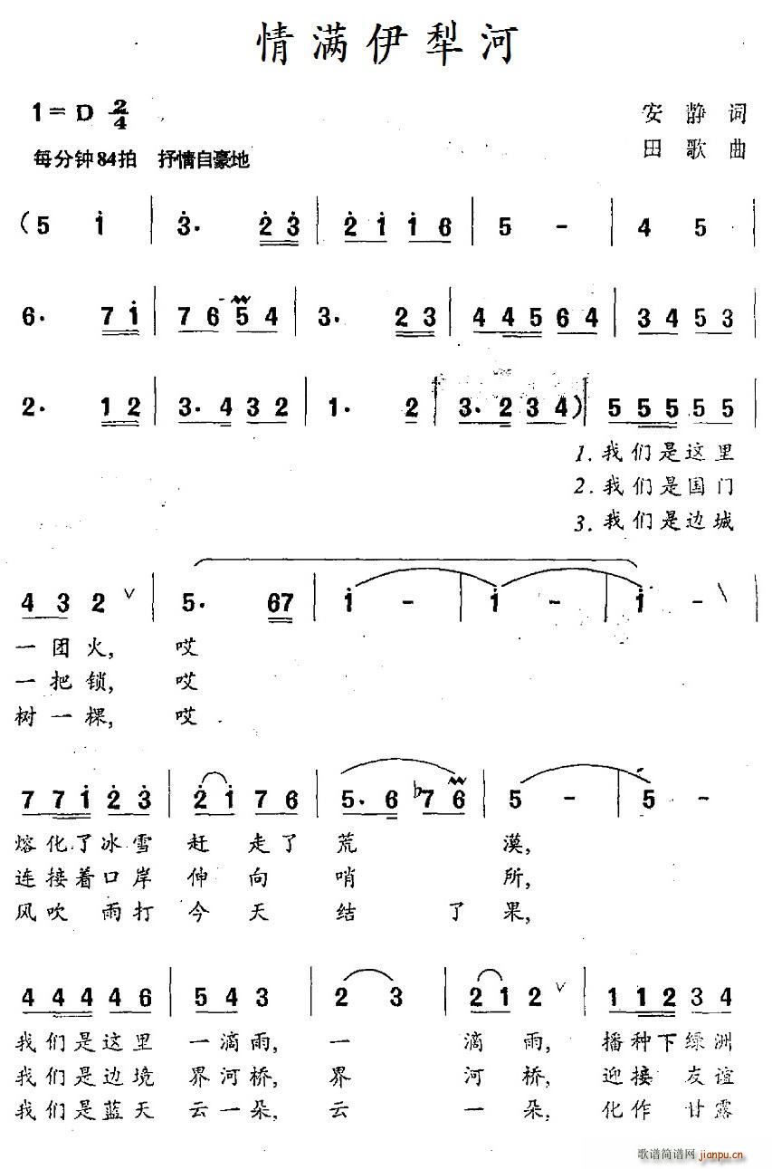 情满伊犁河(五字歌谱)1