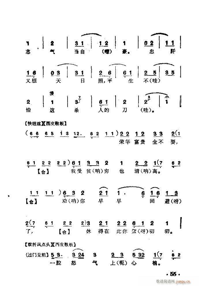 京剧 苏武牧羊(京剧曲谱)3