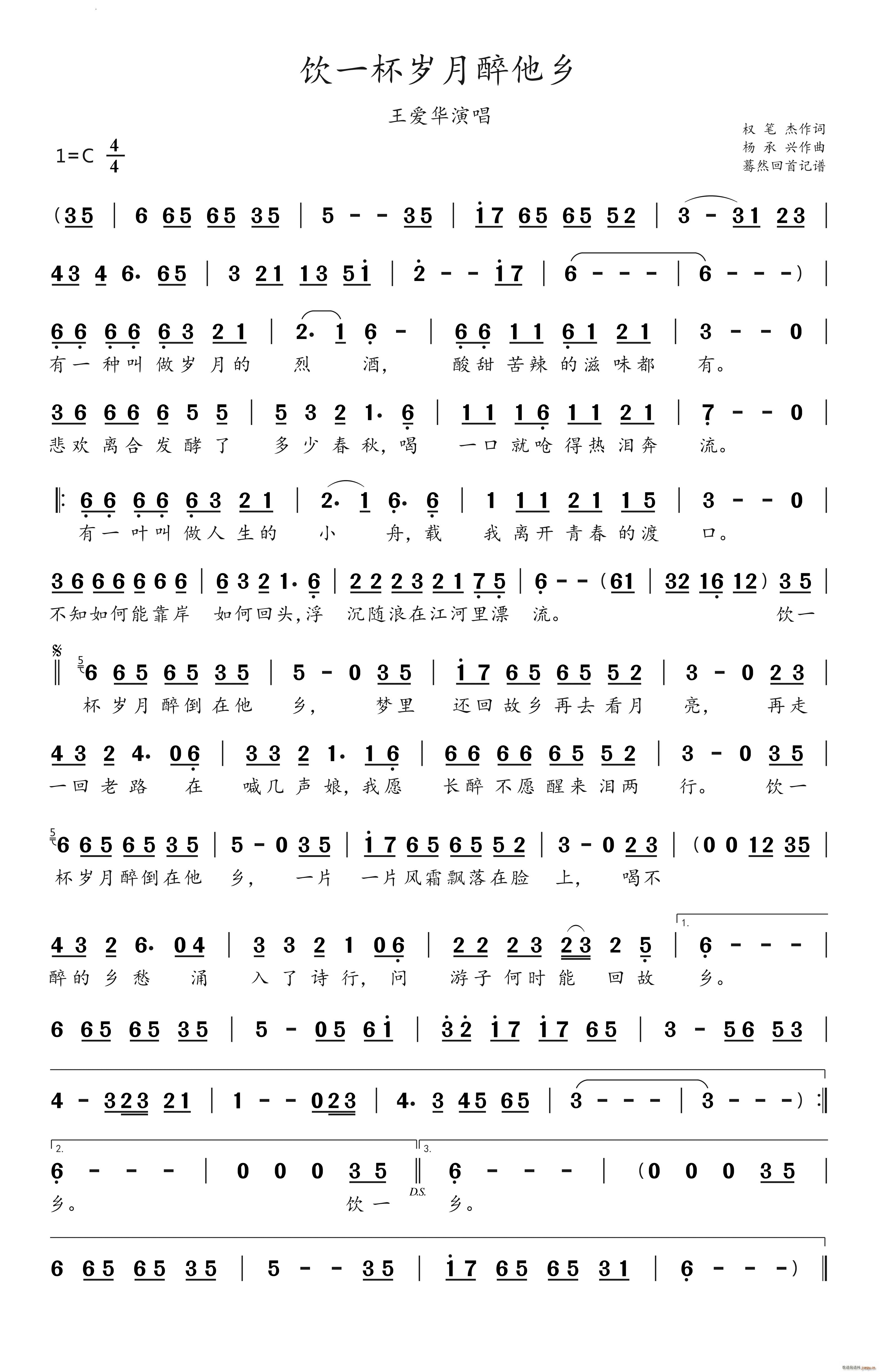 饮一杯岁月醉他乡王爱华演唱(十字及以上)1