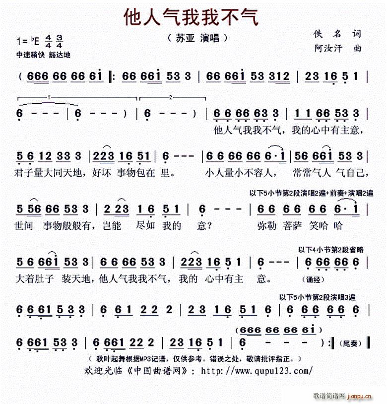 他人气我我不气(七字歌谱)1