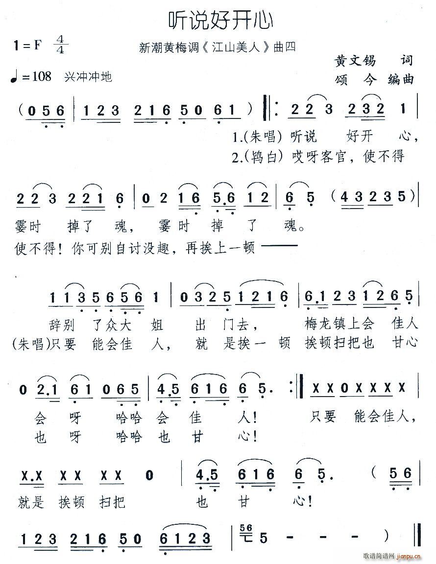 听说好开心(五字歌谱)1