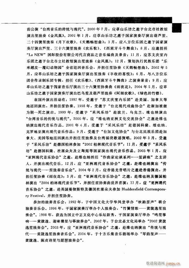 中国笙艺术541 598(笙谱)15