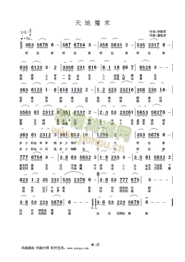 天地魔术(四字歌谱)1