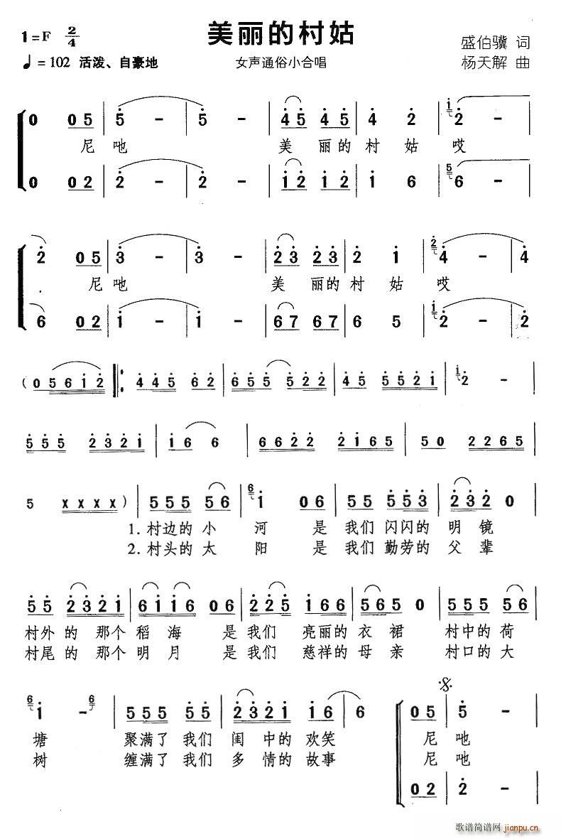 美丽的村姑(五字歌谱)1