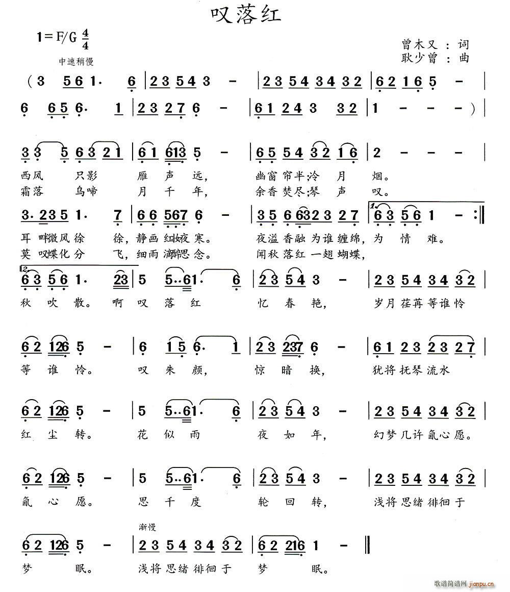 叹落红(三字歌谱)1