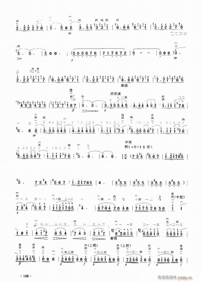 卡门主题随想曲(二胡谱)5