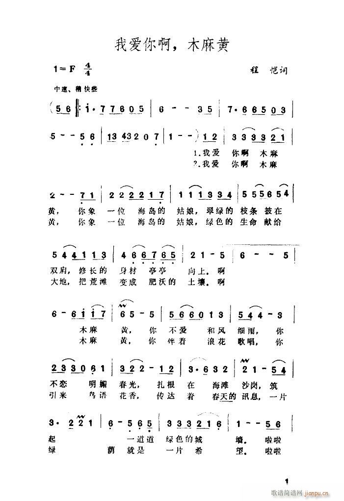 我爱你啊木麻黄(七字歌谱)1