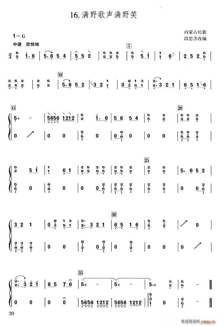 遍野歌声遍野笑(古筝扬琴谱)1