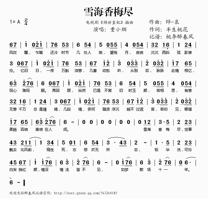 雪海香梅尽(五字歌谱)1