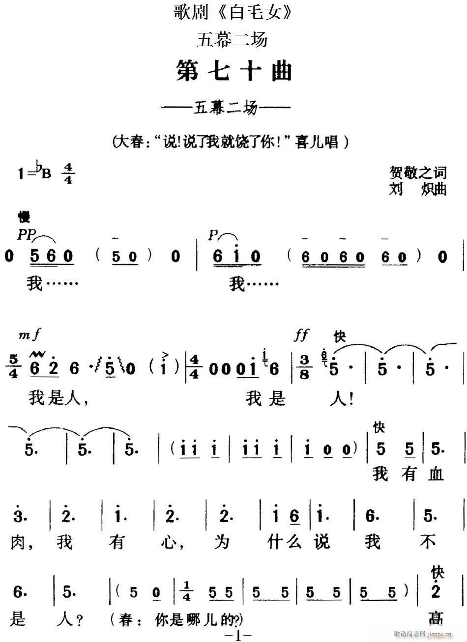 歌剧 白毛女 全剧之第七十曲 五幕二场(十字及以上)1