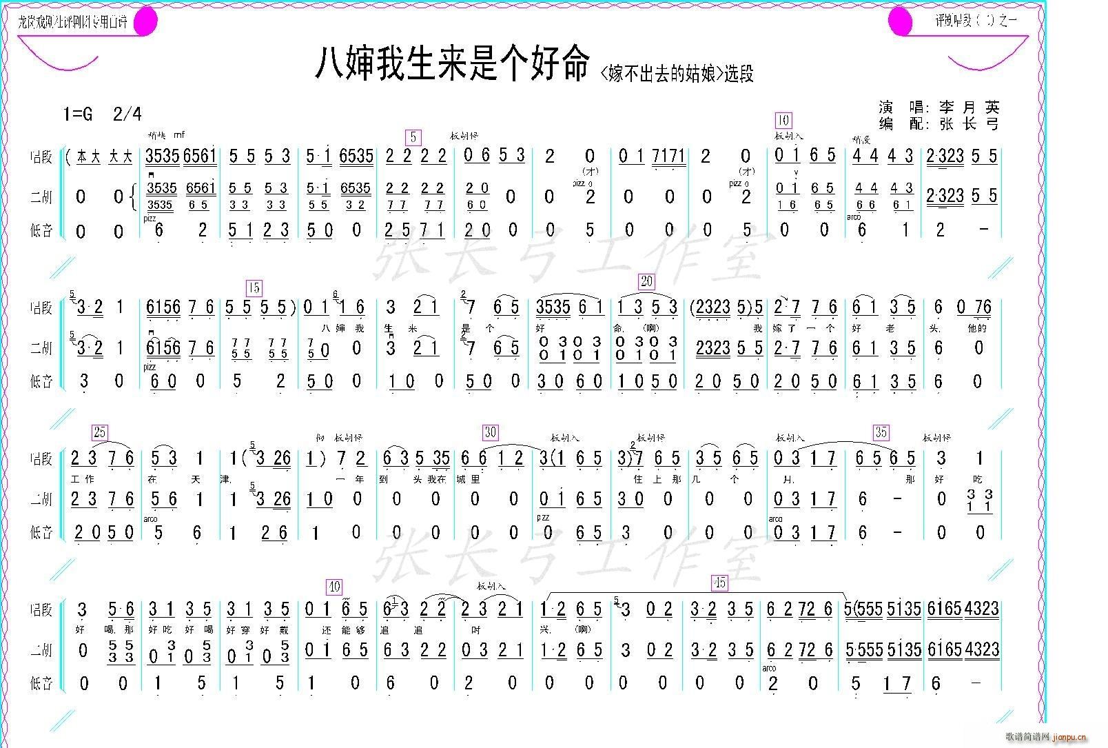 八婶我生来是个好命(九字歌谱)1