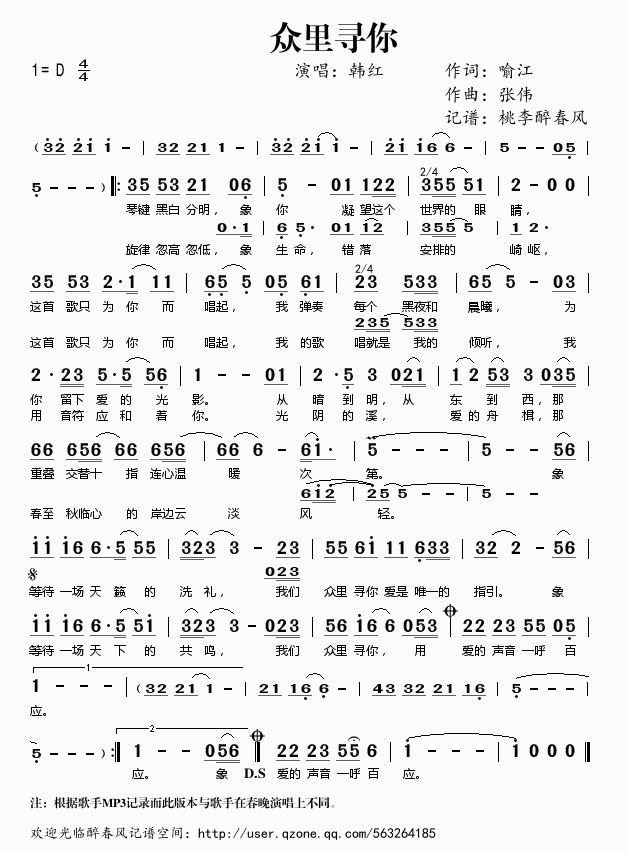 众里寻你(四字歌谱)1