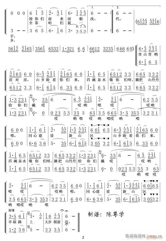 山乡盼着你们来02(九字歌谱)1