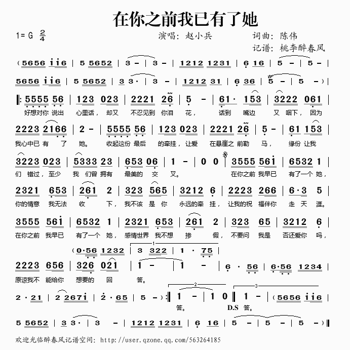 在你之前我已有了她(九字歌谱)1