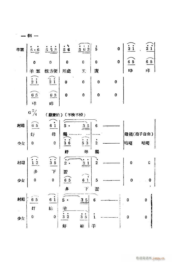 生产大合唱 完整本(九字歌谱)56