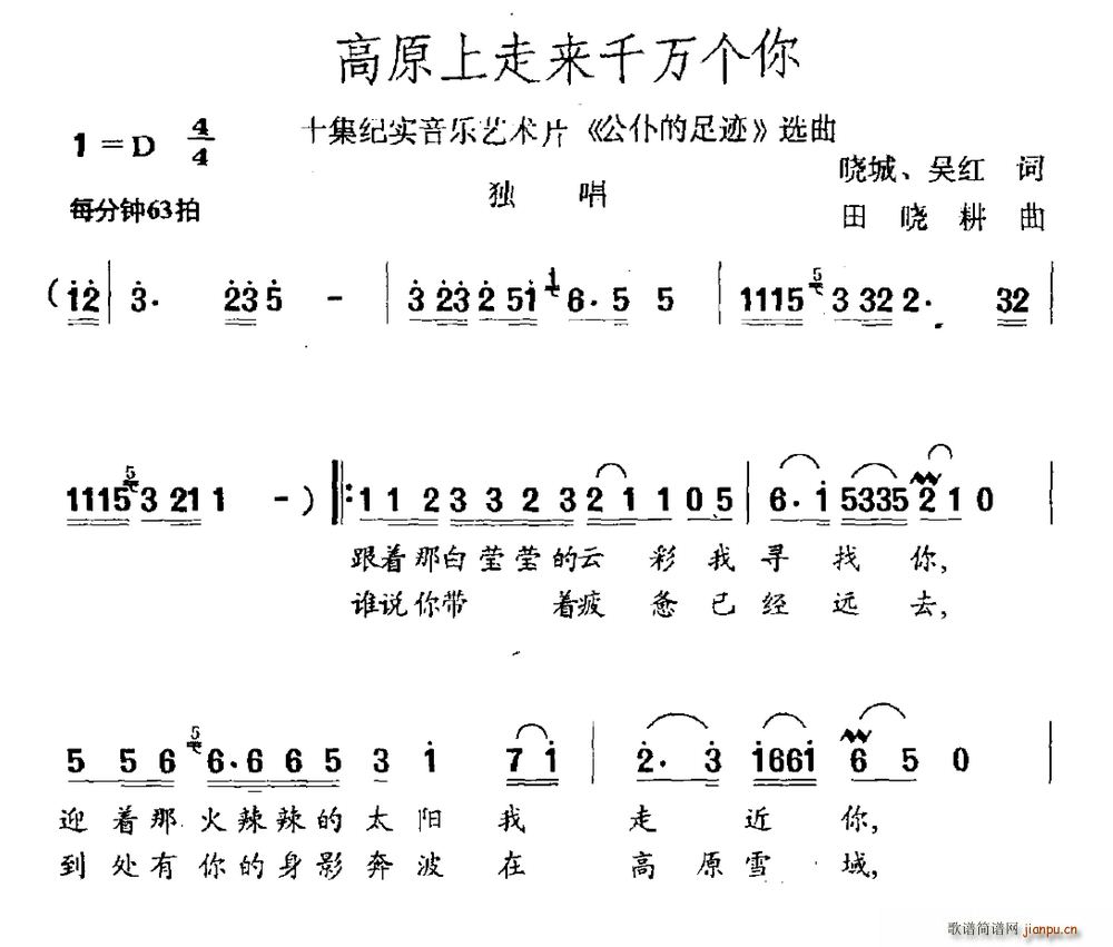 高原上走来千万个你 十集纪实音乐艺术片 公仆的足迹 选曲(十字及以上)1