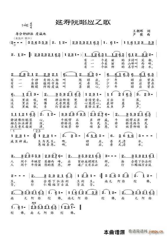 延寿院昭应之歌昭应是清水祖师出家时的名字(十字及以上)1