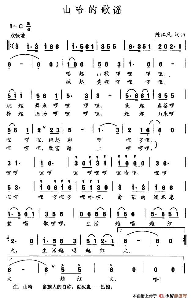 山哈的歌谣(五字歌谱)1