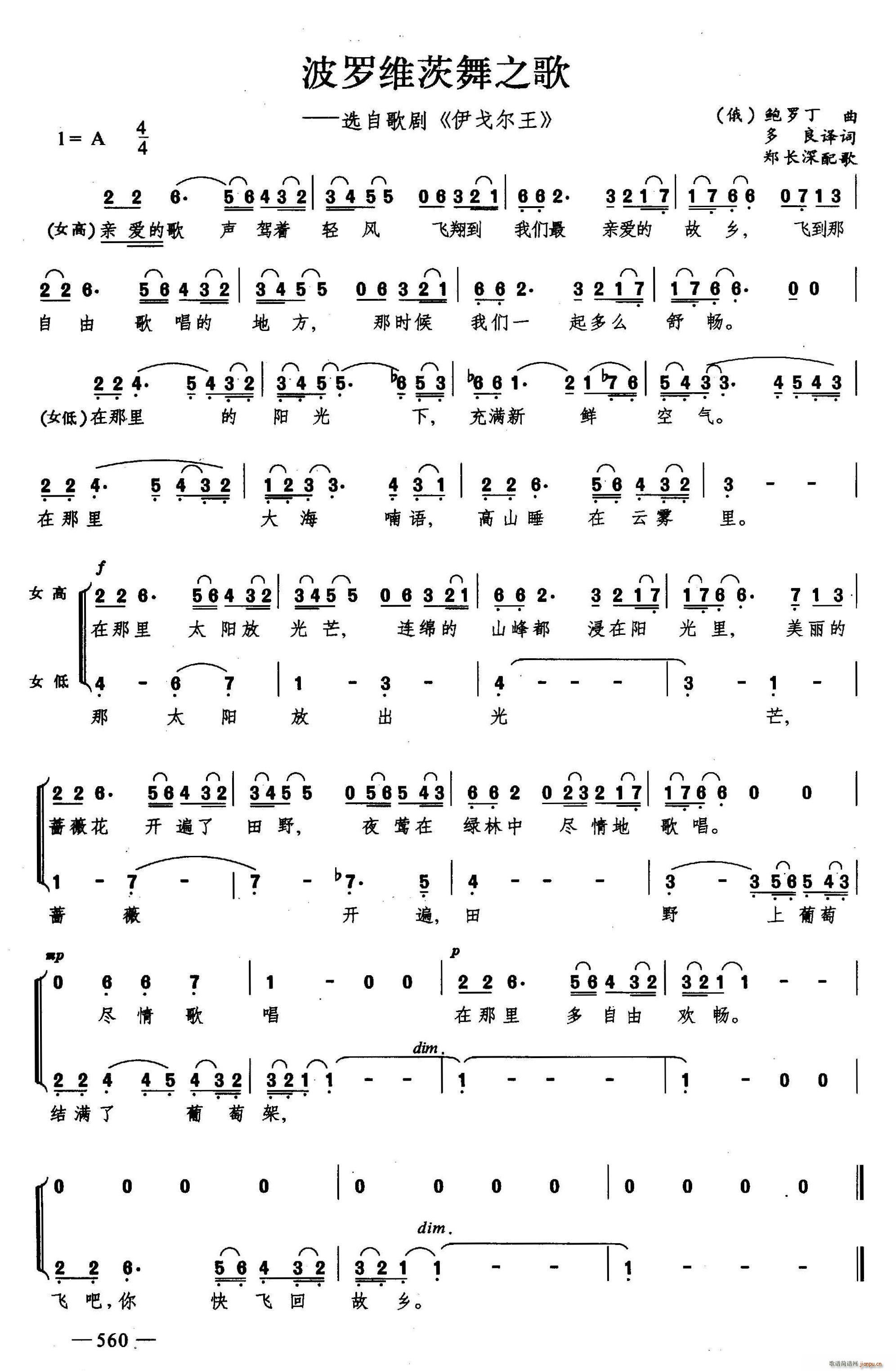 波罗维茨舞之歌 合唱(合唱谱)1