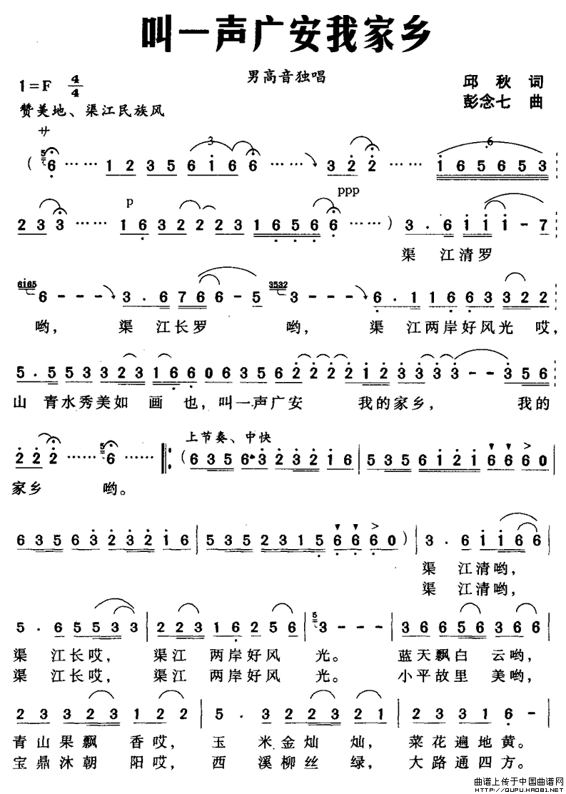 叫一声广安我家乡(八字歌谱)1