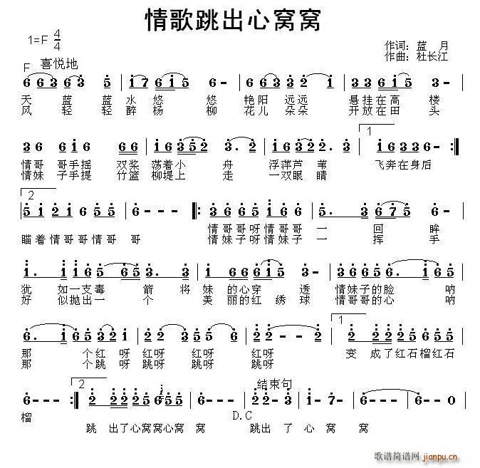 情歌跳出心窝窝(七字歌谱)1