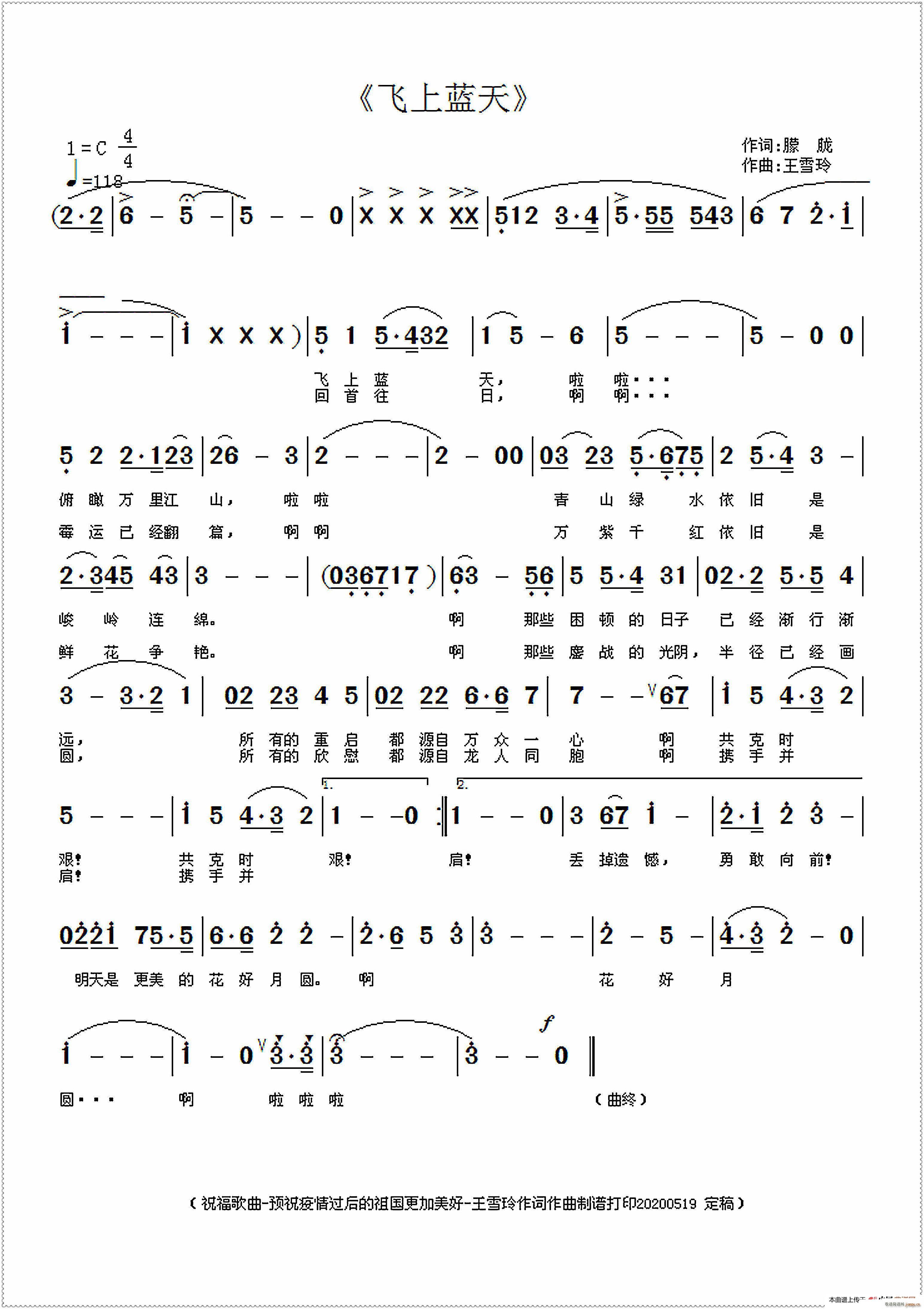 飞上蓝天(四字歌谱)1