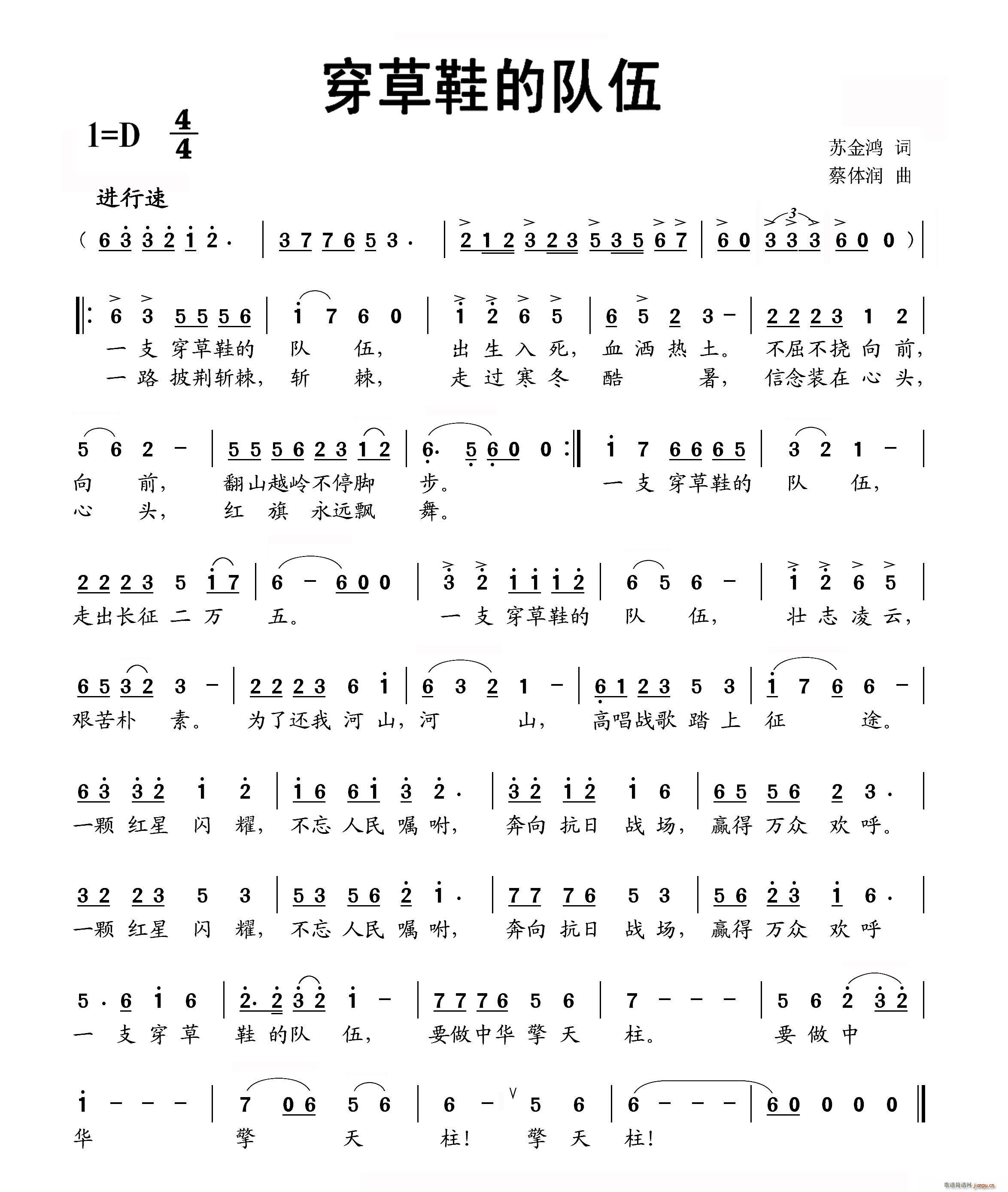 穿草鞋的队伍 蔡体润曲(十字及以上)1