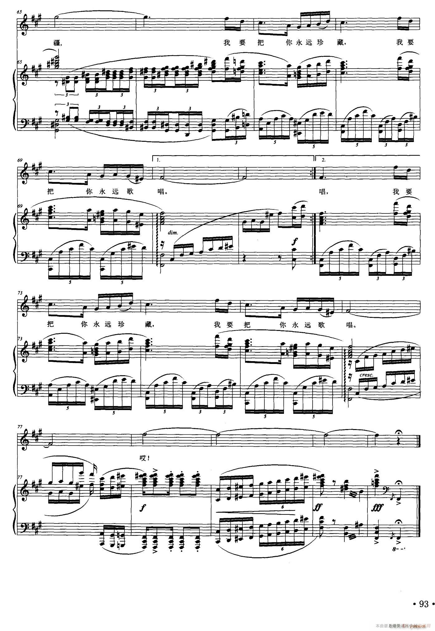 新疆哎新疆(五字歌谱)5