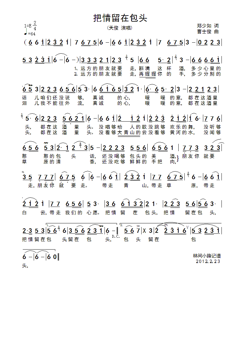把情留在包头(六字歌谱)1