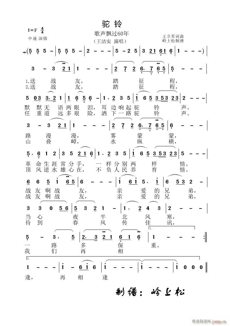 驼铃 歌声飘过60年 第四场(十字及以上)1