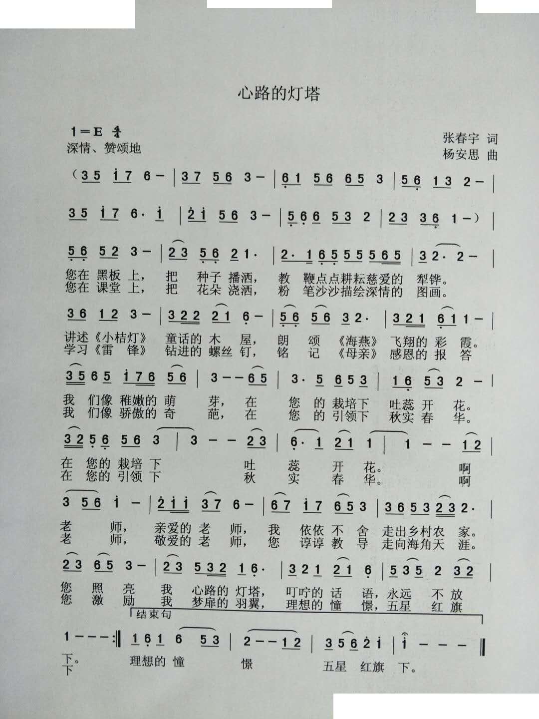 心路的灯塔(五字歌谱)1