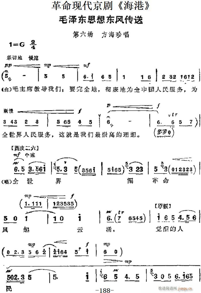 革命现代京剧 海港 主要唱段 毛泽东思想东风传送 第六场 方海珍唱段(京剧曲谱)1