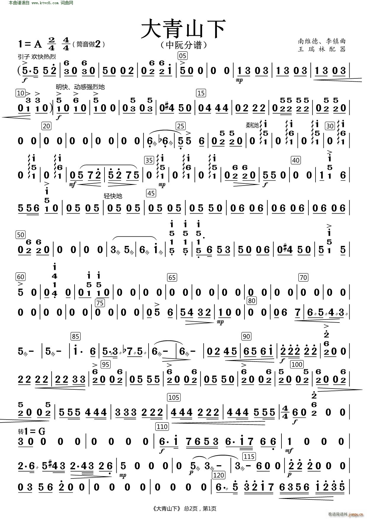 大青山下 中阮(总谱)1