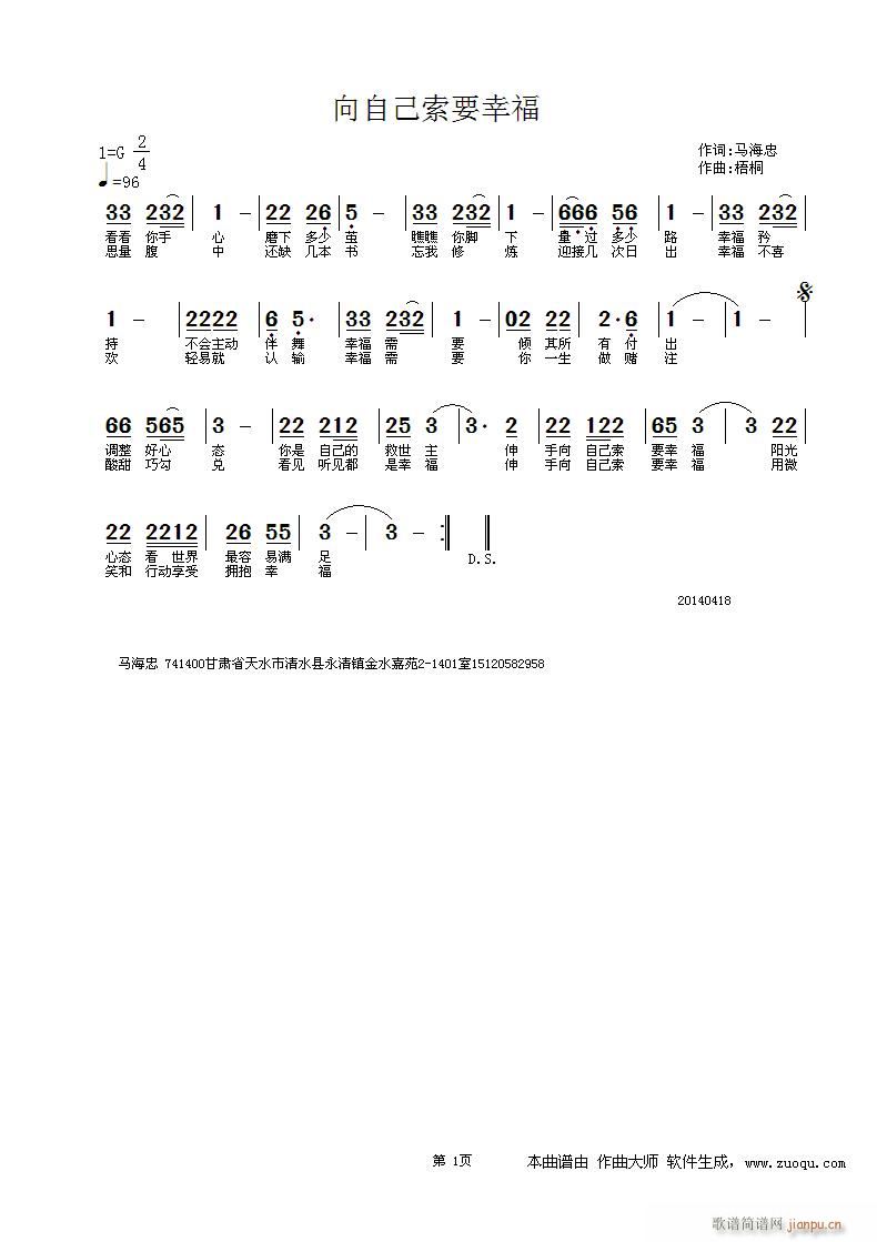 青春超人(四字歌谱)1