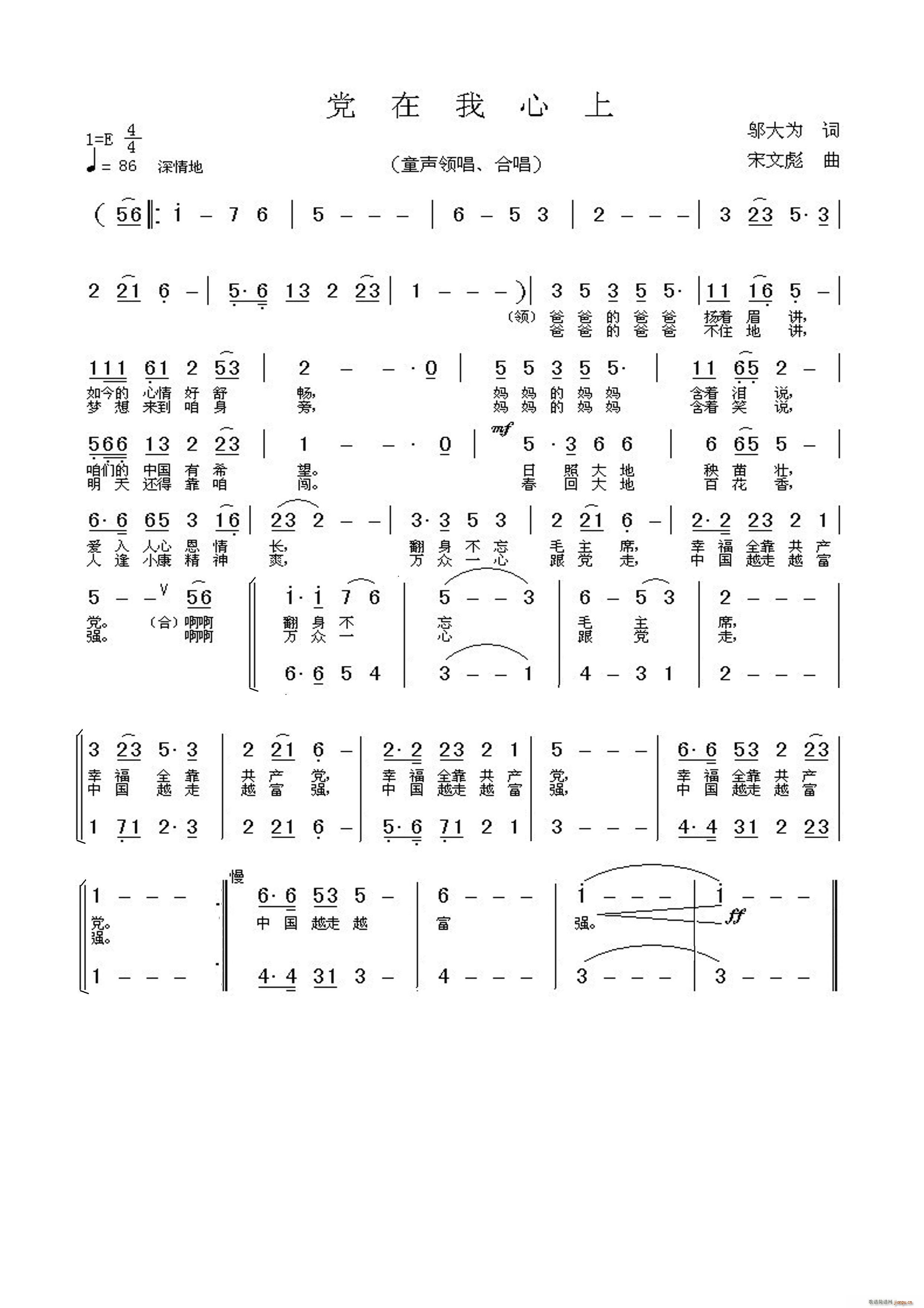 党在我心上(五字歌谱)1