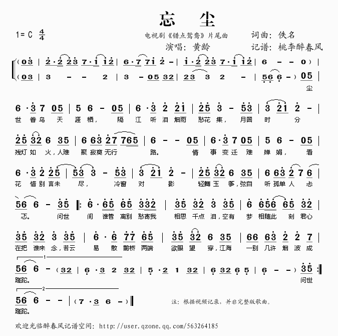 忘尘(二字歌谱)1