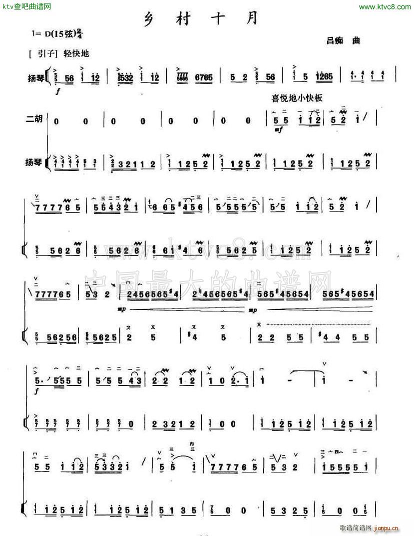 乡村十月 胡琴 扬琴(古筝扬琴谱)1