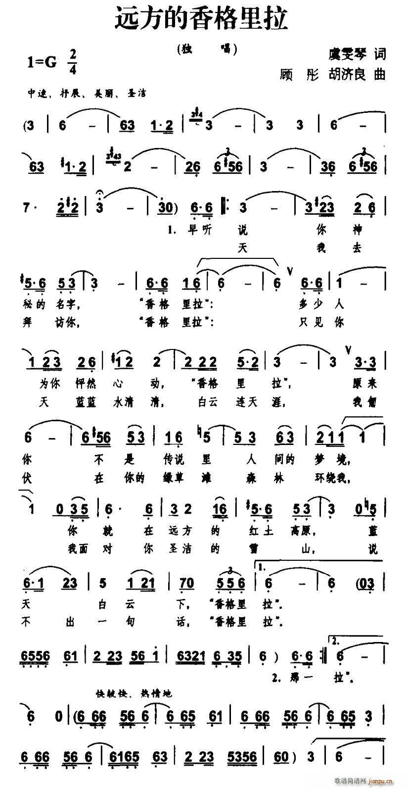 远方的香格里拉(七字歌谱)1