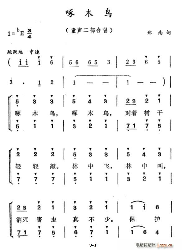 啄木鸟合唱谱(六字歌谱)1