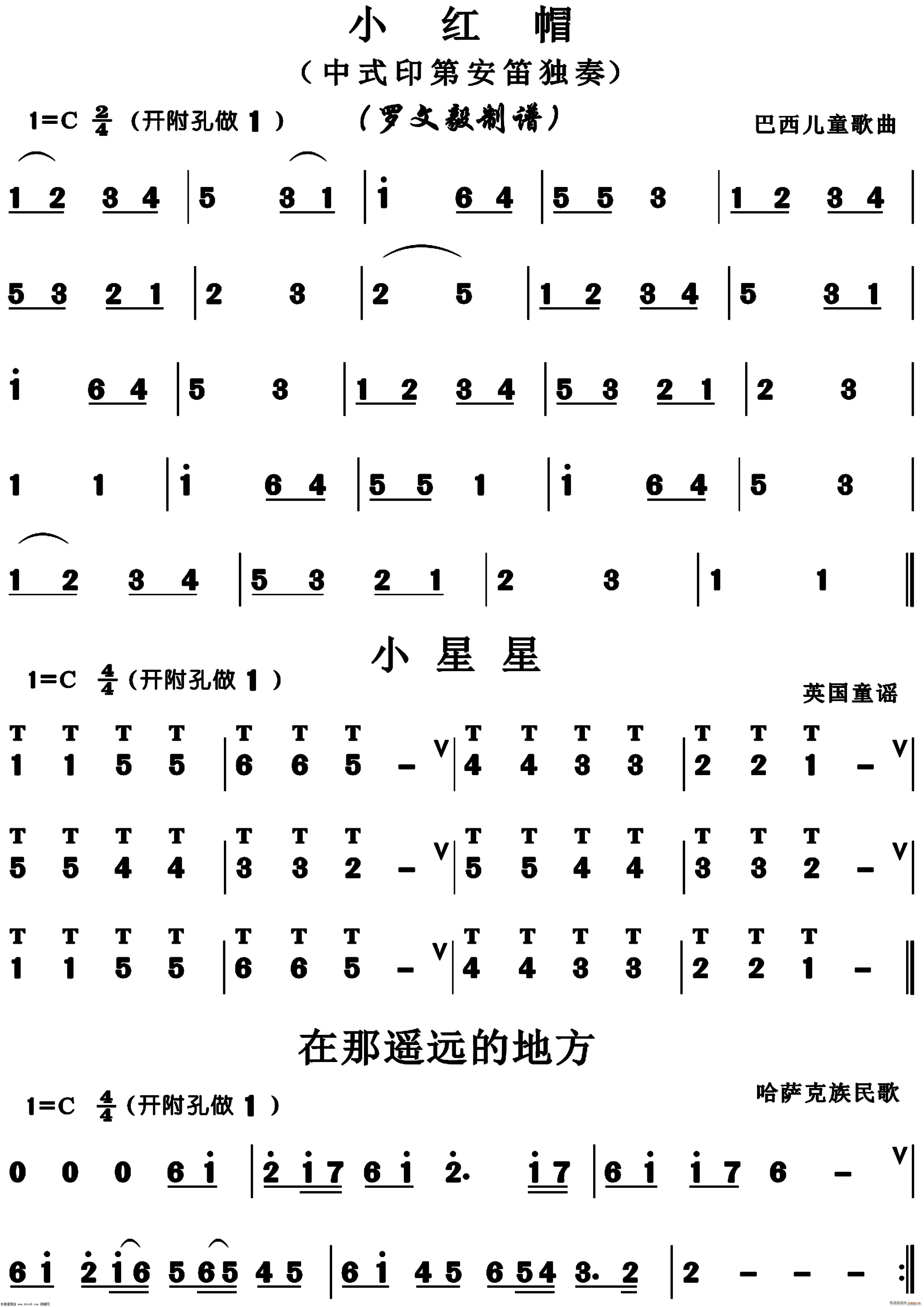 小红帽 小星星 在那遥远的地方(笛箫谱)1