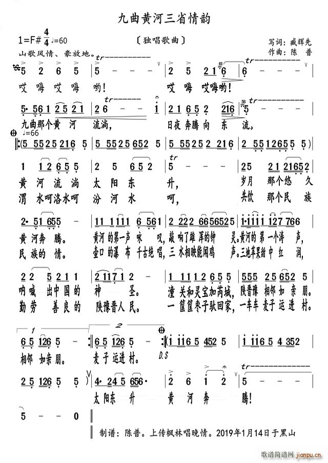 九曲黄河三省情韵 独唱歌曲(十字及以上)1