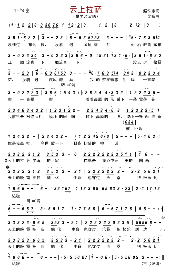 云上拉萨(四字歌谱)1