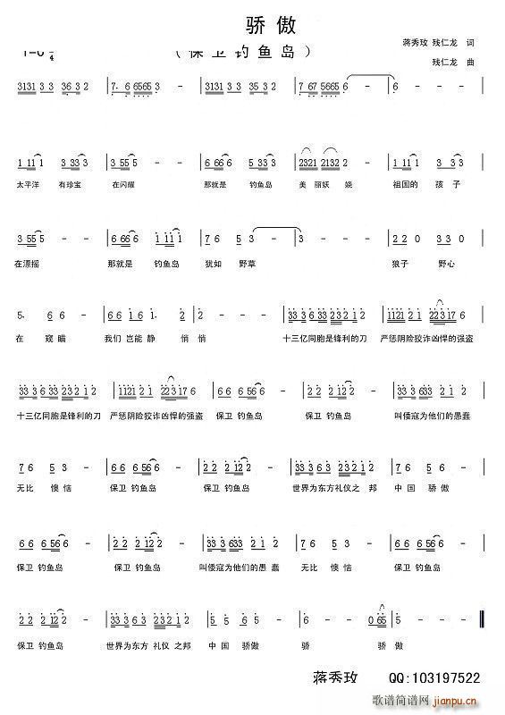 中国骄傲 保卫钓鱼岛(十字及以上)1