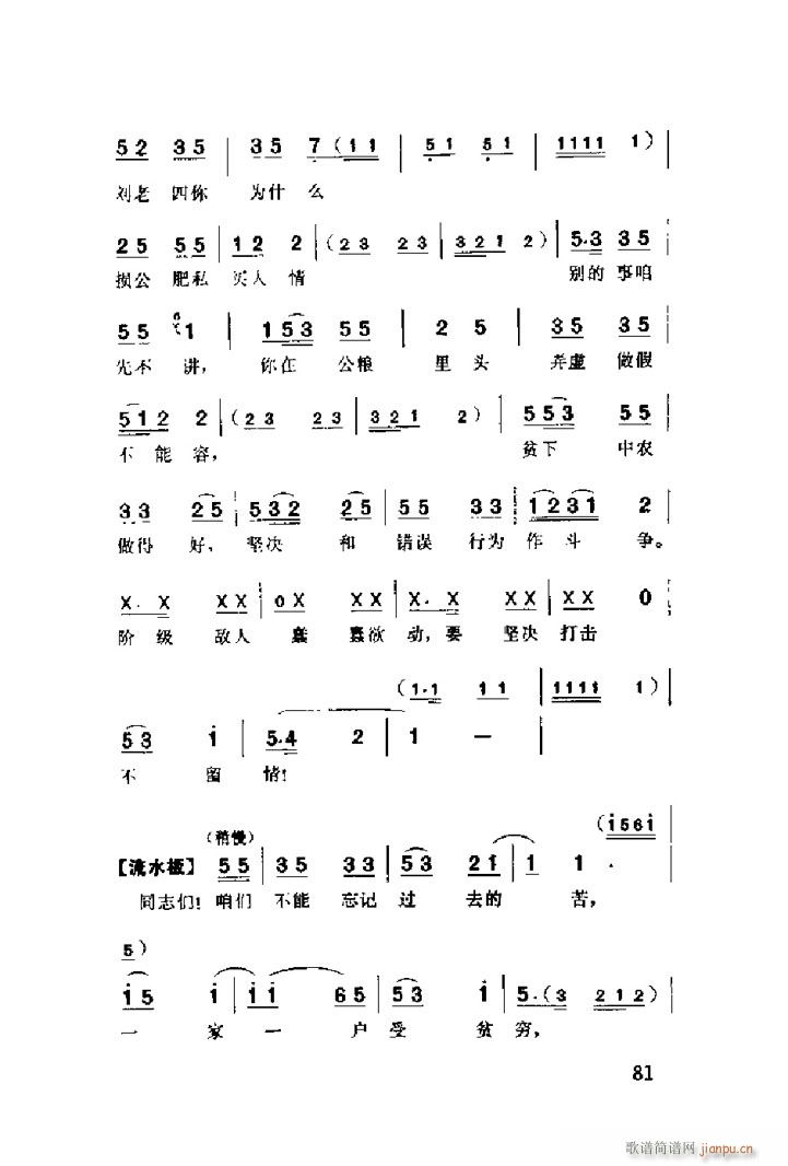 铁打的骨头举红旗的人 单弦联唱(十字及以上)9