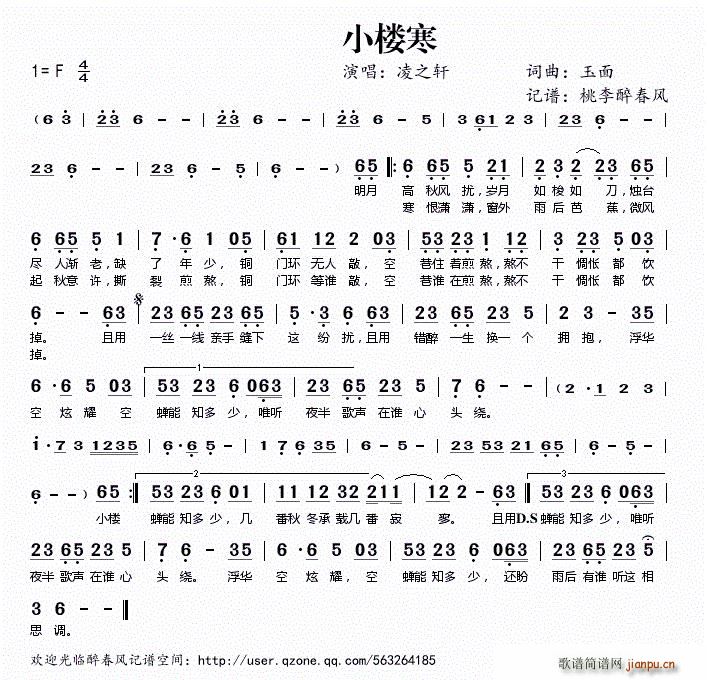 小楼寒(三字歌谱)1