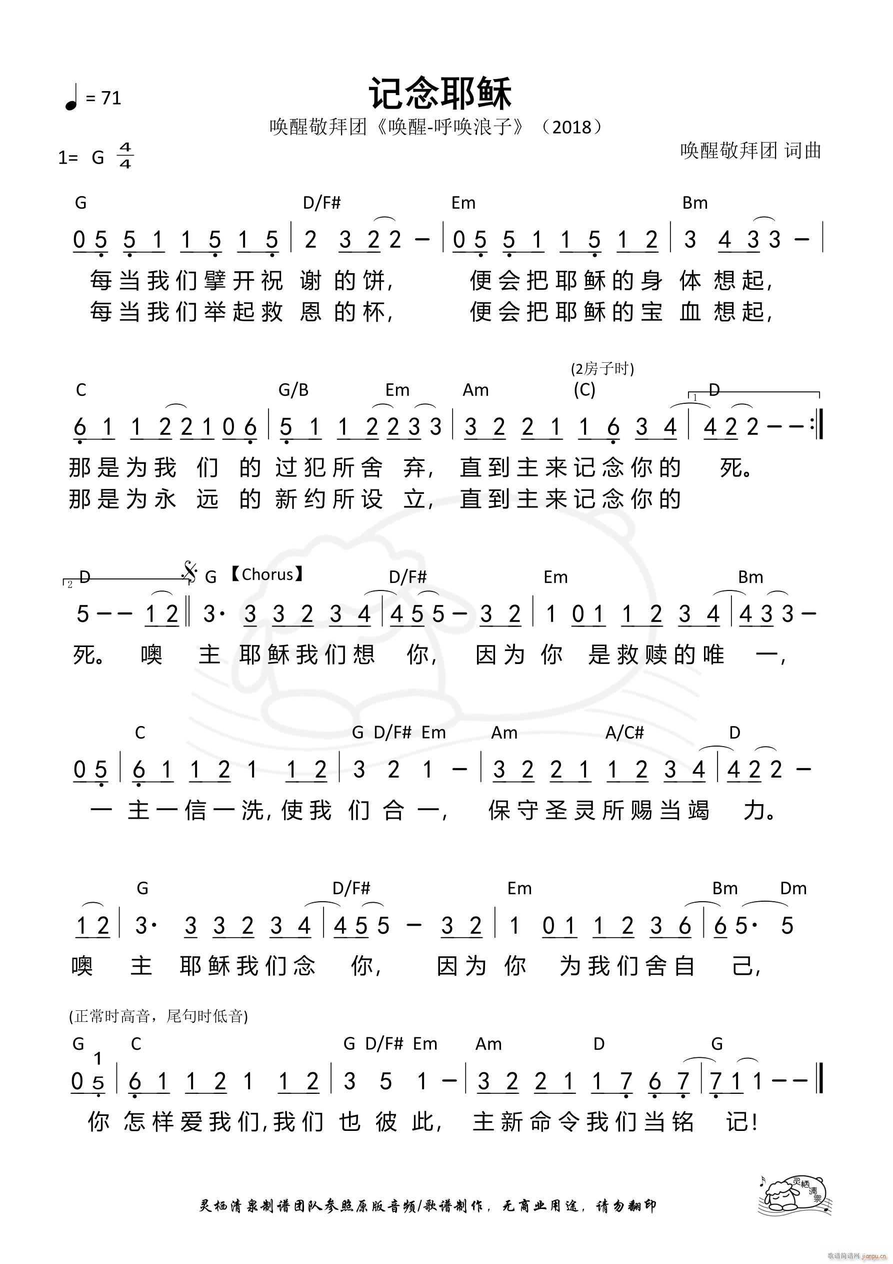 记念耶稣 G调(七字歌谱)1