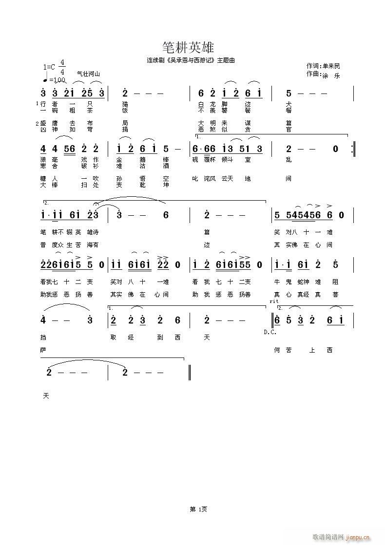 笔耕英雄(四字歌谱)1