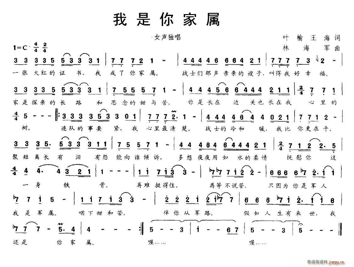我是你家属(五字歌谱)1